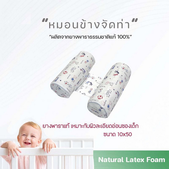 Ventry Baby Adjustment bolster หมอนข้างจัดท่า สำหรับเด็กแรกเกิด