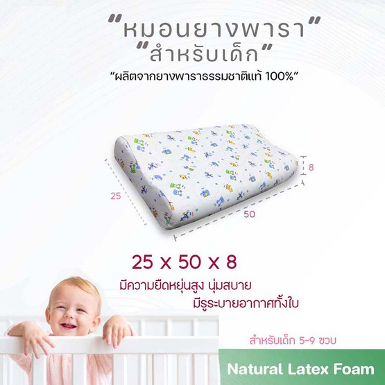 Ventry Kiddy Pillow หมอน Kid เด็กอายุ 5-9 ขวบ (25 x 50 x 8 cm)