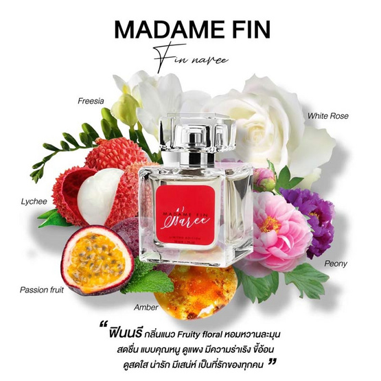 Madame Fin น้ำหอม We Fin Naree & We Signature 50 มล. (2ชิ้น/ชุด)