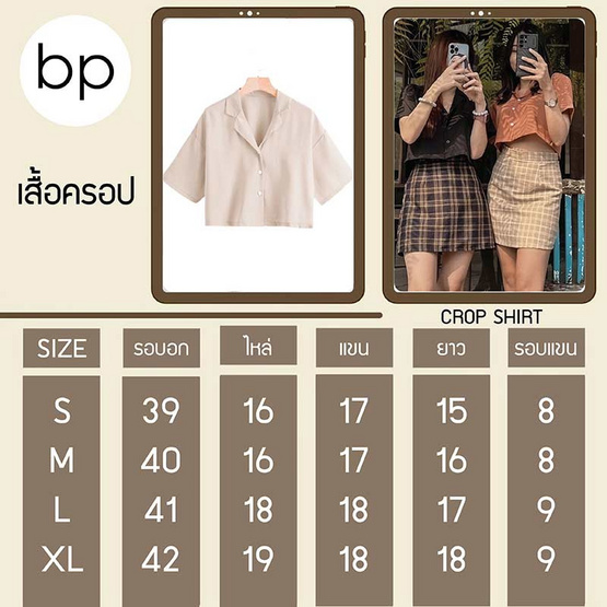 BP OFFICIAL เสื้อเชิ้ตครอปแขนสั้น