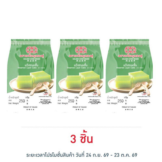 เหรียญทองคู่ แป้งขนมชั้น 250 กรัม