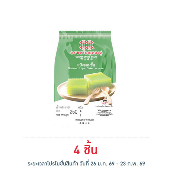 เหรียญทองคู่ แป้งขนมชั้น 250 กรัม