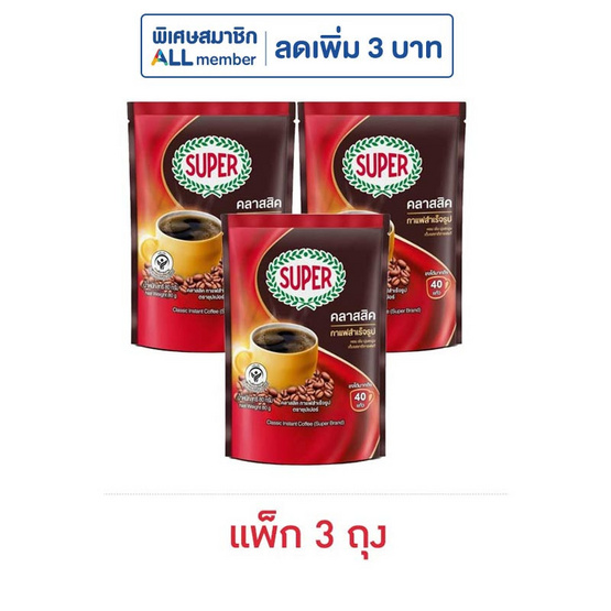ซุปเปอร์ กาแฟ คลาสสิค ถุง 80 กรัม (แพ็ก 3 ถุง)
