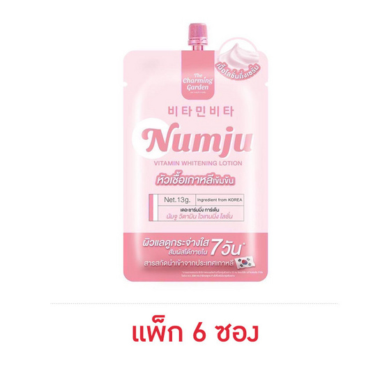 Numju วิตามิน ไวเทนนิ่ง โลชั่น 13 กรัม ( แพ็ก 6 ซอง)