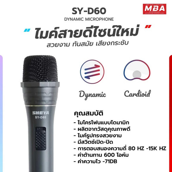 SHEYA ไมโครโฟนแบบไดนามิก รุ่น SY-D60 