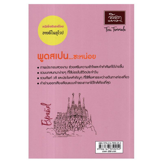 หนังสือ พูดสเปนซะหน่อย