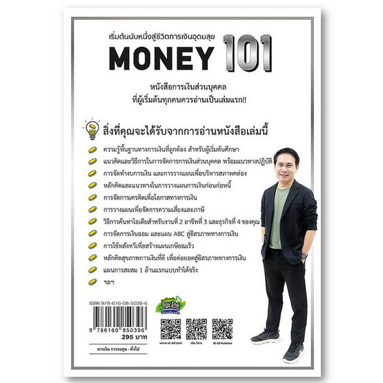 หนังสือ Money 101 (ปกอ่อน)