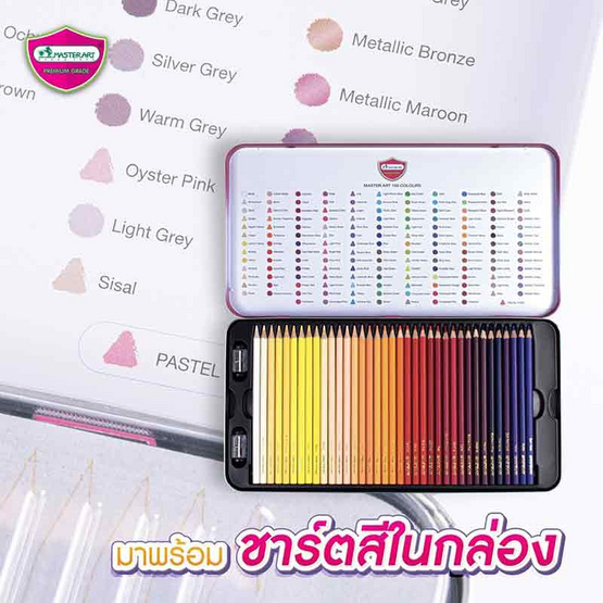 Master Art ดินสอสี 150 สี