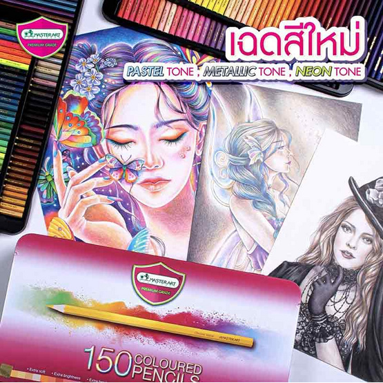 Master Art ดินสอสี 150 สี