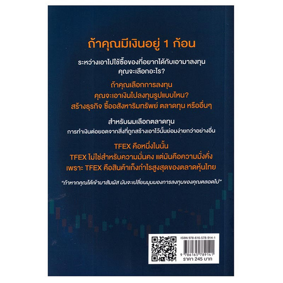 หนังสือ TFEX SET50 Index Futures เทรดอย่างไรให้ได้กำไร