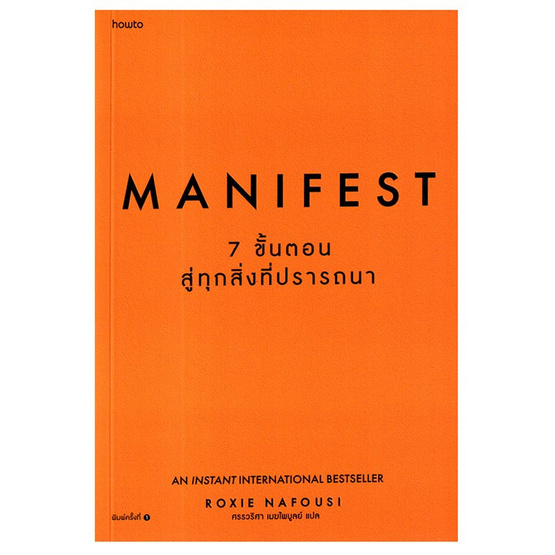 หนังสือ Manifest 7 ขั้นตอนสู่ทุกสิ่งที่ปรารถนา