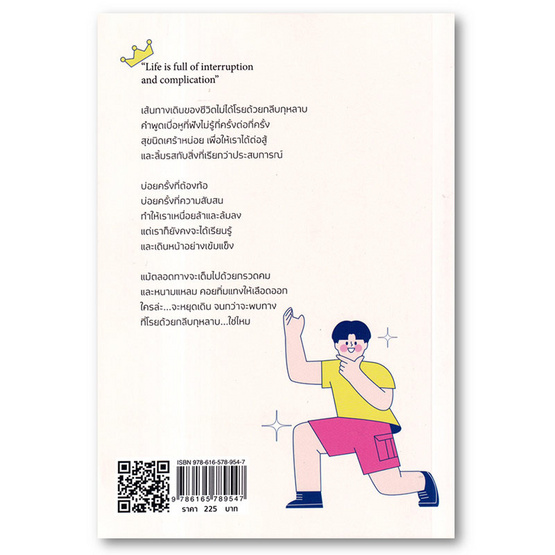 หนังสือ ตัวเรานี่แหละทำได้