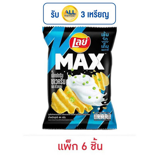 เลย์แมกซ์ รสเอ็กซ์ตรีมซาวครีมและหัวหอม 44 กรัม (แพ็ก 6 ชิ้น) เลย์แมกซ์ รสเอ็กซ์ตรีมซาวครีมและหัวหอม 44 กรัม (แพ็ก 6 ชิ้น)