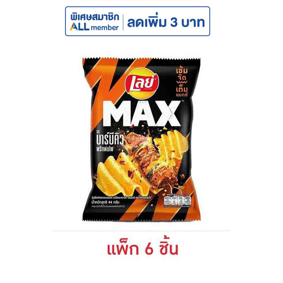 เลย์แมกซ์ รสบาร์บีคิวพริกพ่นไฟ 44 กรัม (แพ็ก 6 ชิ้น) เลย์แมกซ์ รสบาร์บีคิวพริกพ่นไฟ 44 กรัม (แพ็ก 6 ชิ้น)