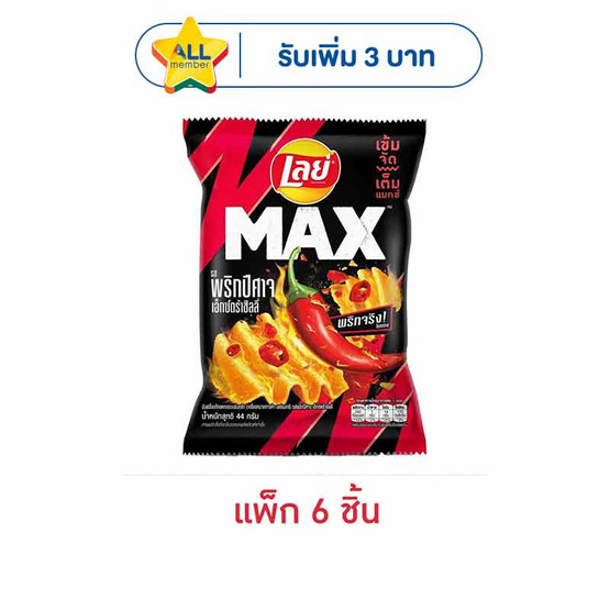 เลย์แมกซ์ รสพริกปีศาจเอ็กซ์กตร้าชิลลี่ 44 กรัม (แพ็ก 6 ชิ้น)