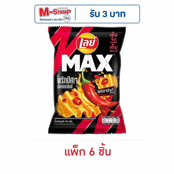 เลย์แมกซ์ รสพริกปีศาจเอ็กซ์กตร้าชิลลี่ 44 กรัม (แพ็ก 6 ชิ้น) เลย์แมกซ์ รสพริกปีศาจเอ็กซ์กตร้าชิลลี่ 44 กรัม (แพ็ก 6 ชิ้น)