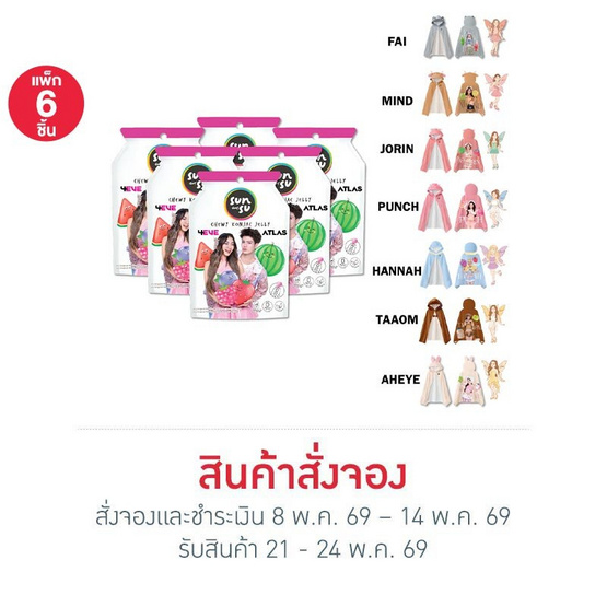 สั่งจอง  ซันซุ เยลลี่ผสมบุกกลิ่นแตงโม & มิกซ์เบอรี่ 96 กรัม (แพ็ก 6 ชิ้น)