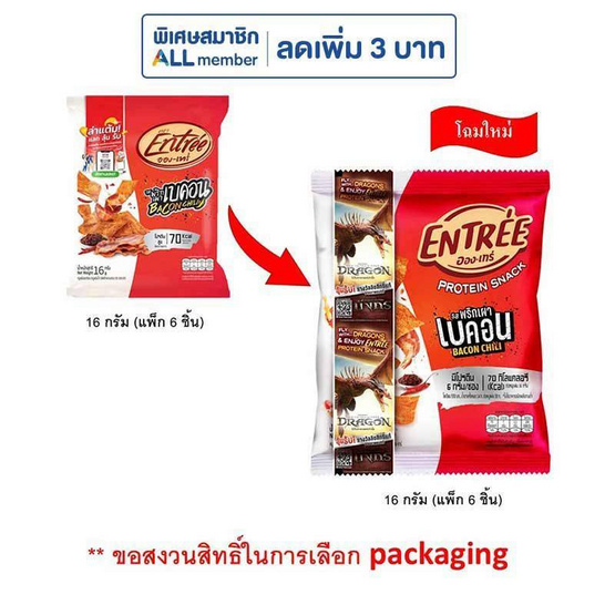 อองเทร่ หมูแผ่นอบกรอบ รสพริกเผาเบคอน 16 กรัม (แพ็ก 6 ชิ้น) อองเทร่ หมูแผ่นอบกรอบ รสพริกเผาเบคอน 16 กรัม (แพ็ก 6 ชิ้น)