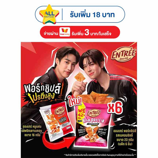อองเทร่ พอร์กชิปส์ รสเบคอนชิลลี่ 23 กรัม (แพ็ก 6 ชิ้น)