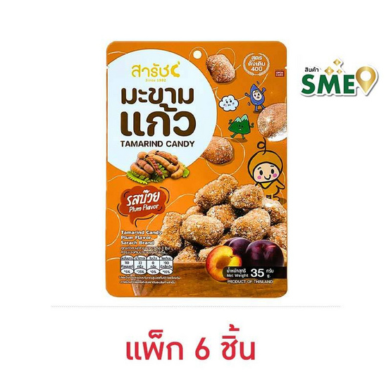 สารัช มะขามแก้วรสบ๊วย 35 กรัม (แพ็ก 6 ชิ้น)