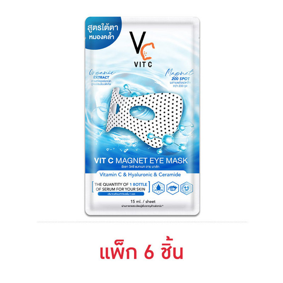 Ratcha Life มาส์กใต้ตา Vit C Magnet Eye Mask 15 มล. (แพ็ก 6 ชิ้น)