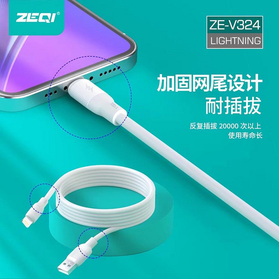 ZEQI สายชาร์จ Lightning รุ่น ZE-V324