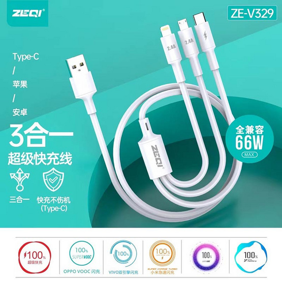 ZEQI สายชาร์จ 3in1 รุ่น ZE-V329