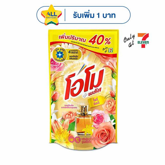 โอโม พลัส น้ำยาซักผ้า โรซี่ ลิลลี่ 560 มล.