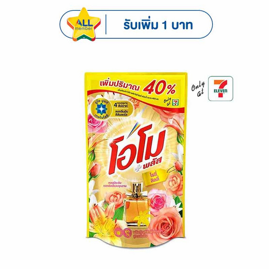 โอโม พลัส น้ำยาซักผ้า โรซี่ ลิลลี่ 560 มล.