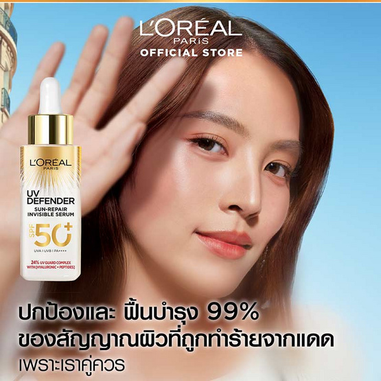 ลอรีอัล ปารีส ยูวี ดีเฟนเดอร์ ซัน-รีแพร์ อินวิซิเบิ้ล เซรั่ม 30 มล.