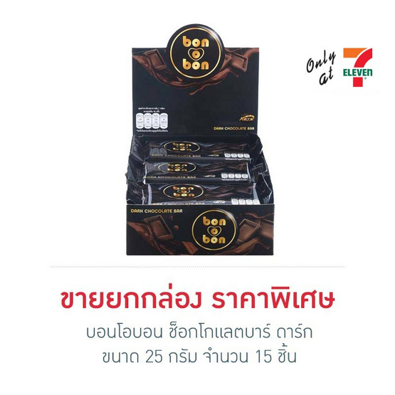 บอนโอบอน ช็อกโกแลตบาร์ ดาร์ก 25 กรัม (กล่อง 15 ชิ้น)