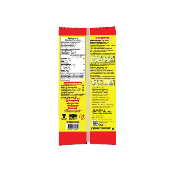 เหรียญทองคู่ แป้งทอดกรอบ 500 กรัม
