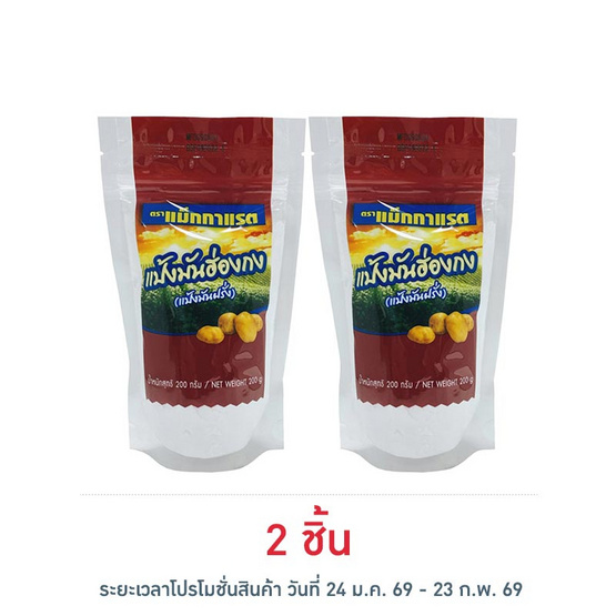 แม็กกาแรต แป้งมันฮ่องกง 200 กรัม