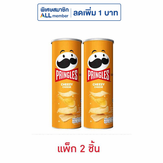 พริงเกิลส์ มันฝรั่งรสชีสซี่ ชีส 102 กรัม (แพ็ก 2 ชิ้น) พริงเกิลส์ มันฝรั่งรสชีสซี่ ชีส 102 กรัม (แพ็ก 2 ชิ้น)