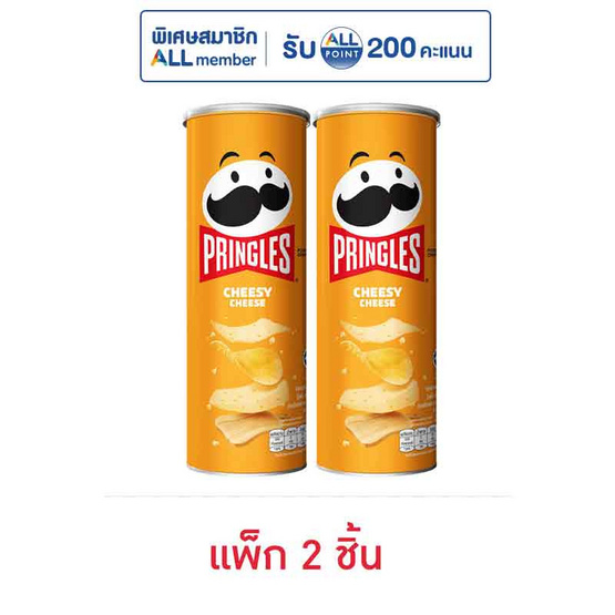 พริงเกิลส์ มันฝรั่งรสชีสซี่ ชีส 102 กรัม (แพ็ก 2 ชิ้น)
