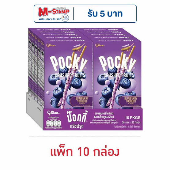กูลิโกะป๊อกกี้ ครัช ฟรุต รสบลูเบอร์รี่โยเกิร์ต 38 กรัม (แพ็ก 10 กล่อง)