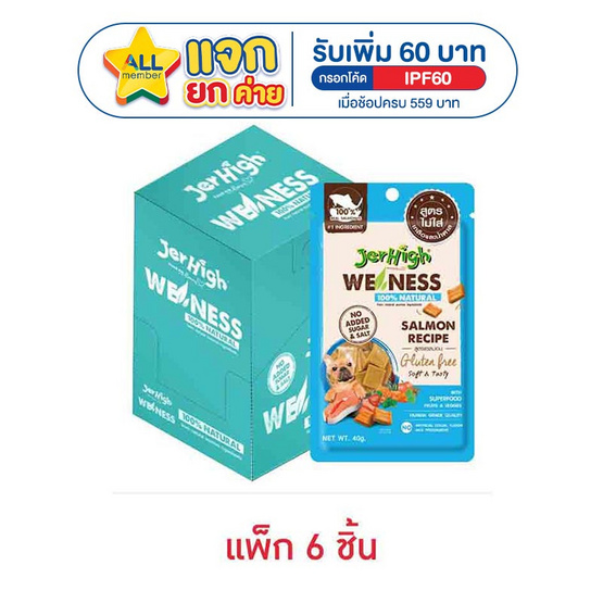 Jerhigh ขนมสุนัข สูตรแซลมอน 40 กรัม (แพ็ก 6 ชิ้น)