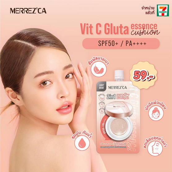 Merrezca คุชชั่น Vit C Gluta Essence Cushion SPF 50+ PA++++ 5 มล. (แพ็ก 6 ชิ้น)