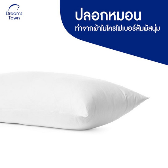 Dreamstown หมอนหนุน Health Fiber Pillow