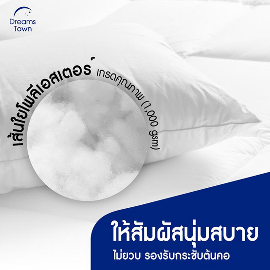 Dreamstown หมอนหนุน Health Fiber Pillow