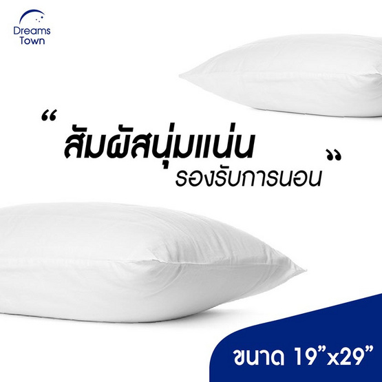 Dreamstown หมอนหนุน Health Fiber Pillow