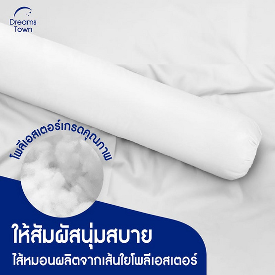 Dreamstown หมอนข้าง Health Fiber Bolster Pillow