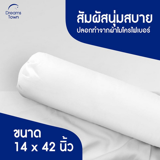 Dreamstown หมอนข้าง Health Fiber Bolster Pillow