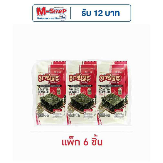 มาชิตะ สาหร่ายอบ รสสไปซี่ 4 กรัม (แพ็ก 6 ชิ้น)