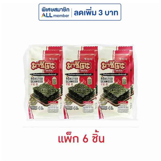 มาชิตะ สาหร่ายอบ รสสไปซี่ 4 กรัม (แพ็ก 6 ชิ้น)