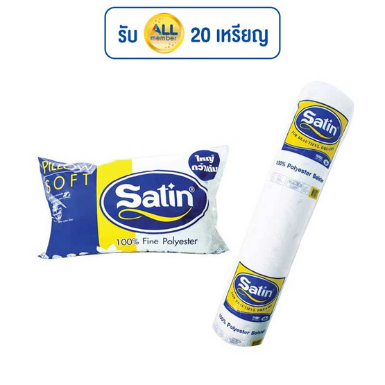 Satin หมอนหนุน+หมอนข้าง Satin หมอนหนุน+หมอนข้าง