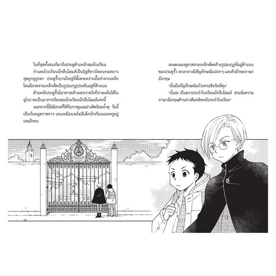 หนังสือ นาโซโนะ นักสืบวิทยาศาสตร์ เล่ม 4 ตอน โรงเรียนนักสืบโฮมส์ใต้เงาทมิฬ