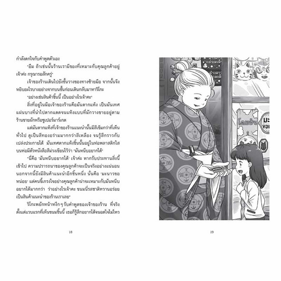 หนังสือ เซนิเท็นโด ร้านลึกลับกับขนมวิเศษ เล่ม 8 ตอน แผนร้ายของโยโดมิ