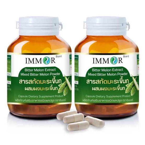 IMMOR สารสกัดมะระขี้นกผสมผงมะระขี้นก บรรจุ 60 แคปซูล (แพ็ก 2 กระปุก)