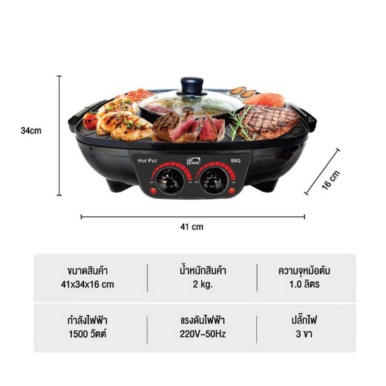 My Home เตาปิ้งย่างพร้อมหม้อต้ม 2 ซุป รุ่น SK-3101